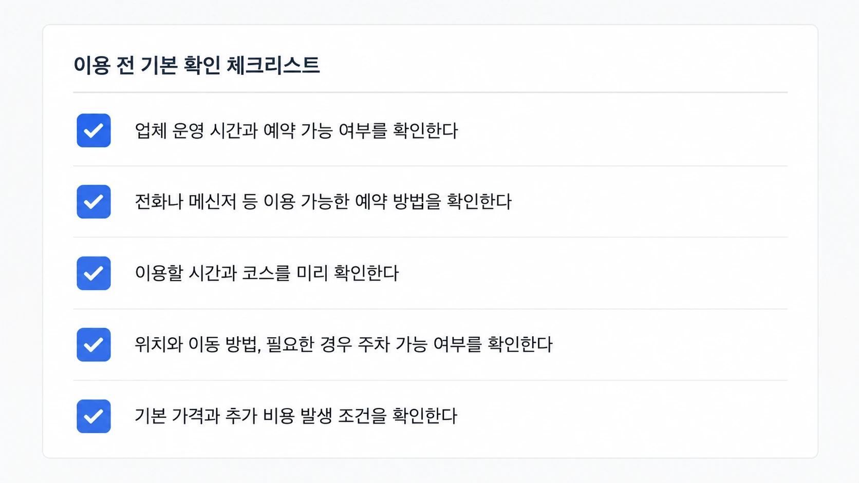 강남 안마 이용 전 예약 방법과 코스, 위치, 가격을 확인하는 체크리스트