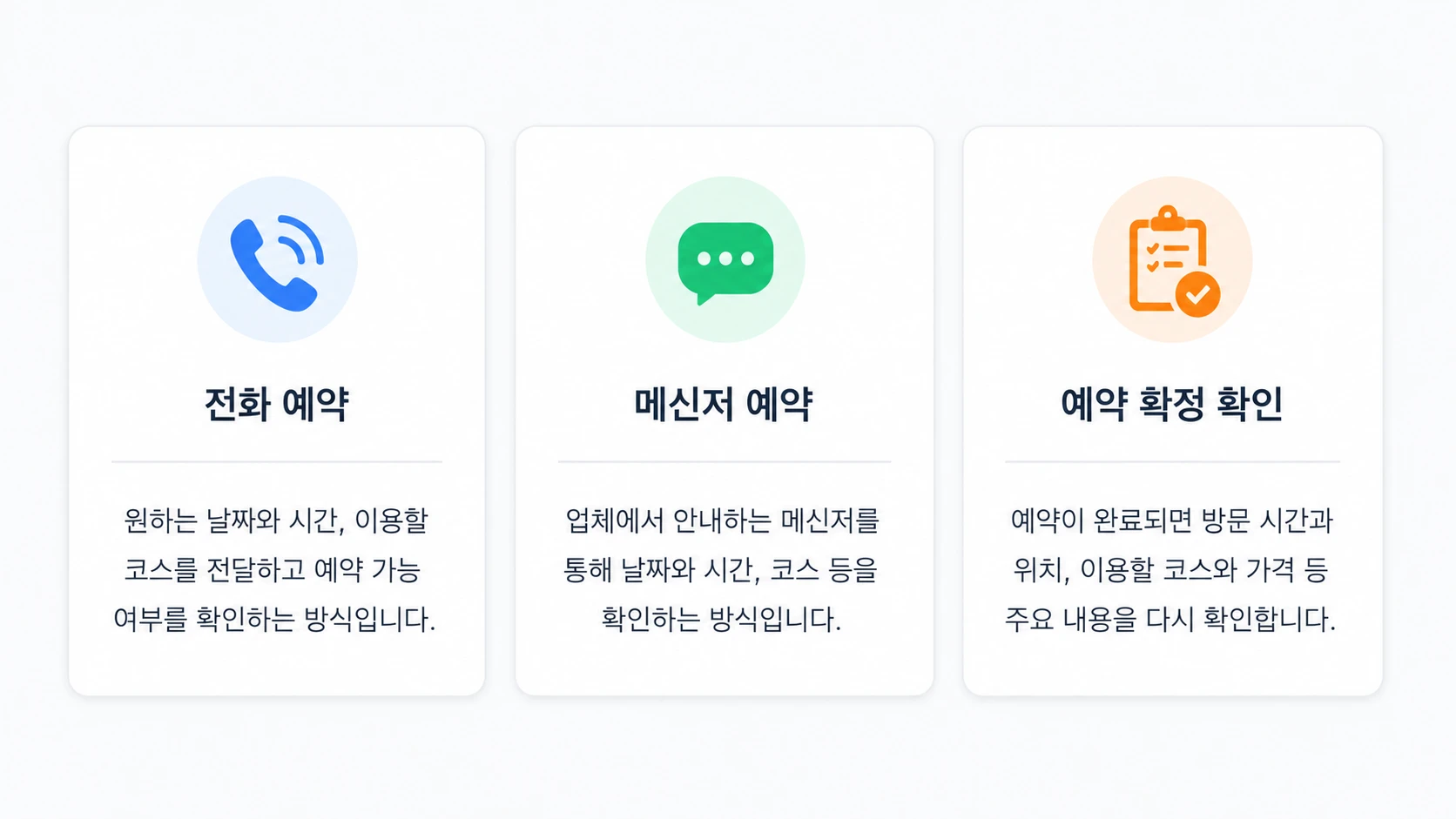 강남 안마 전화 예약과 메신저 예약 및 예약 확정 확인 방법