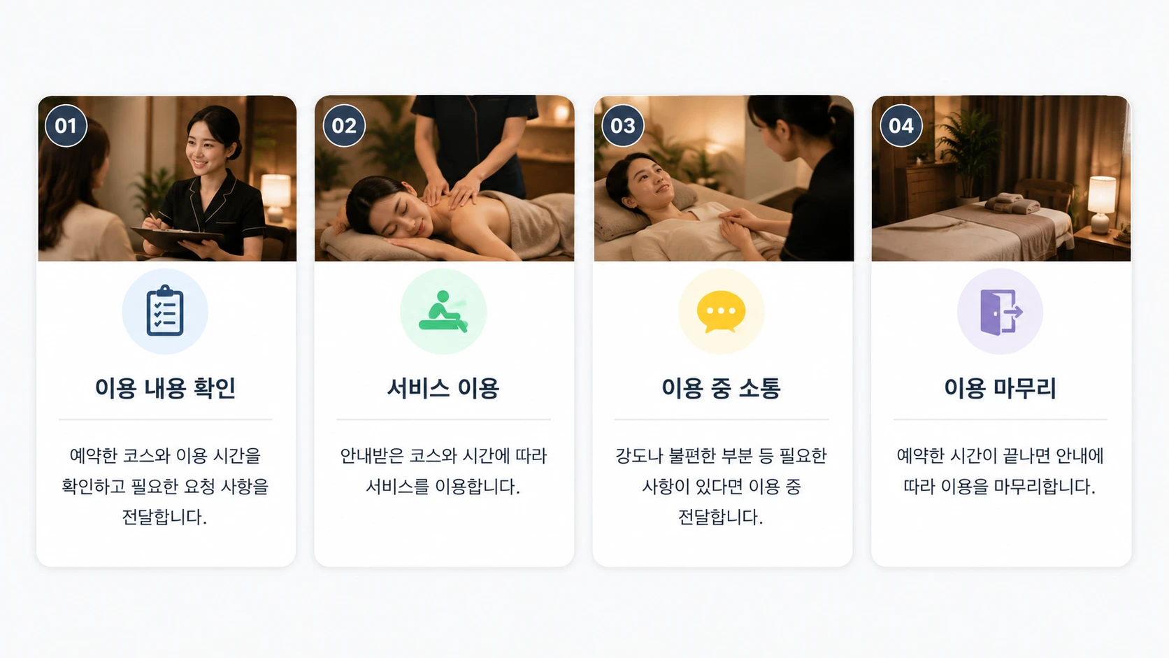 강남 안마 이용 내용 확인부터 서비스 이용과 소통, 마무리까지의 과정