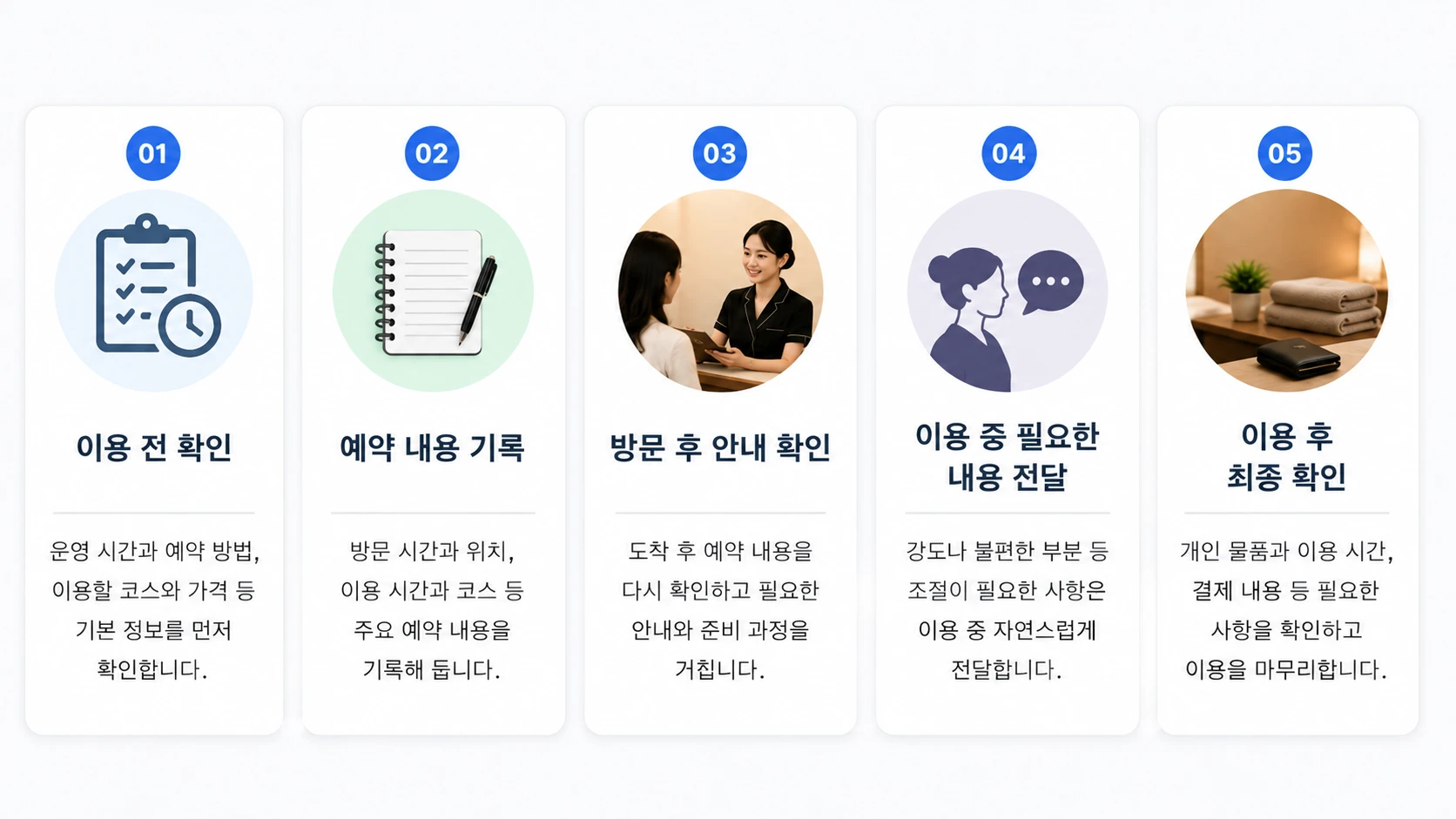 강남 안마 이용 전 확인부터 예약과 방문, 이용, 마무리까지 5단계 핵심 요약