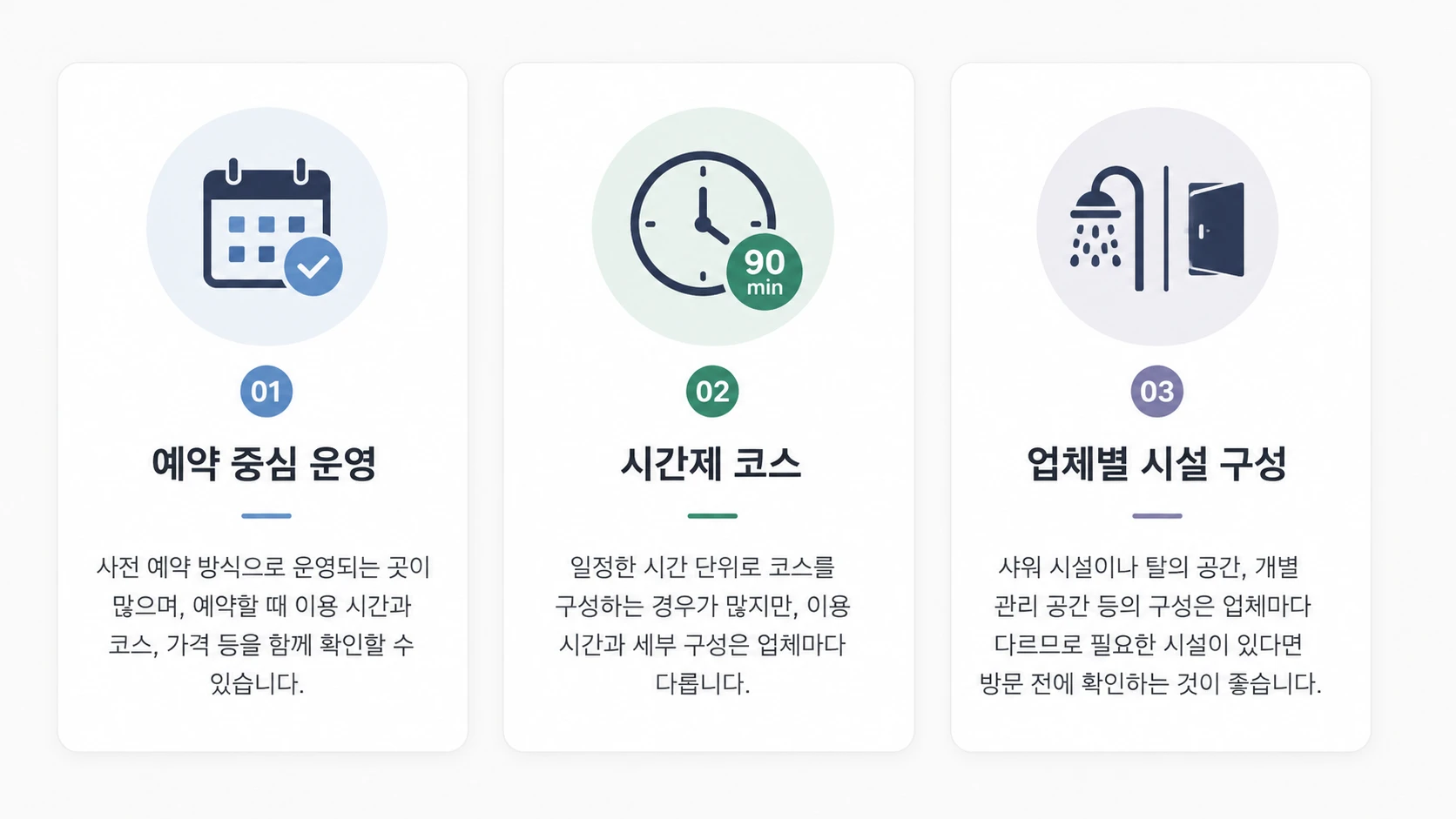 강남 건마 업체의 예약 방식과 시간제 코스 및 시설 구성 안내