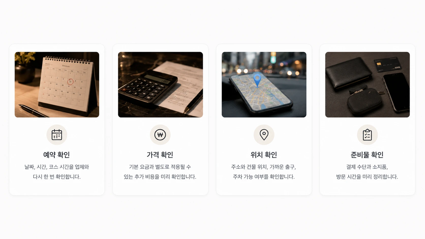 강남 안마 이용 전 예약 가격 위치 준비물 확인사항 카드