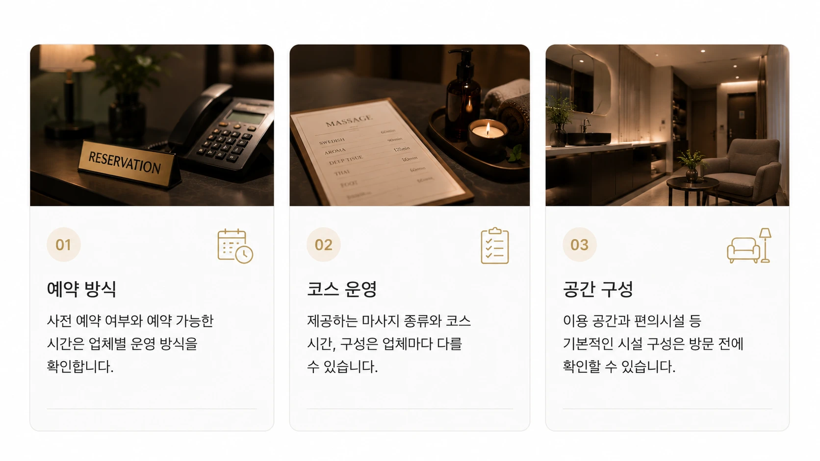강남 안마 업체 예약 방식 코스 운영 공간 구성 안내