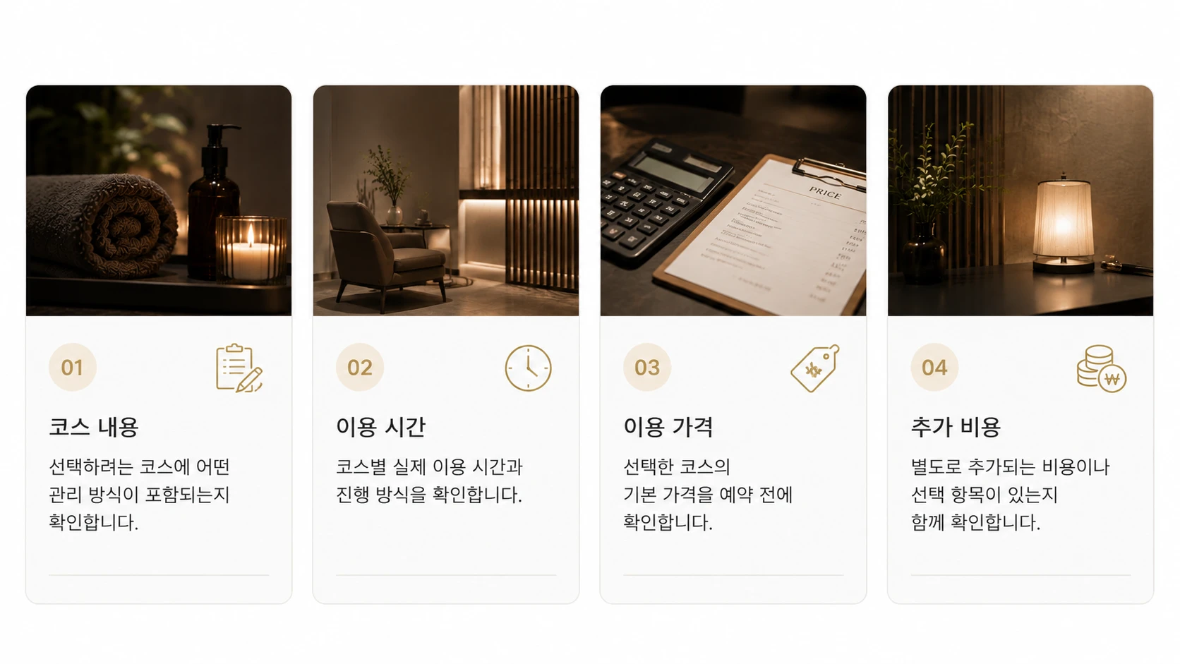 강남 안마 코스 내용 이용 시간 가격 추가 비용 확인 안내