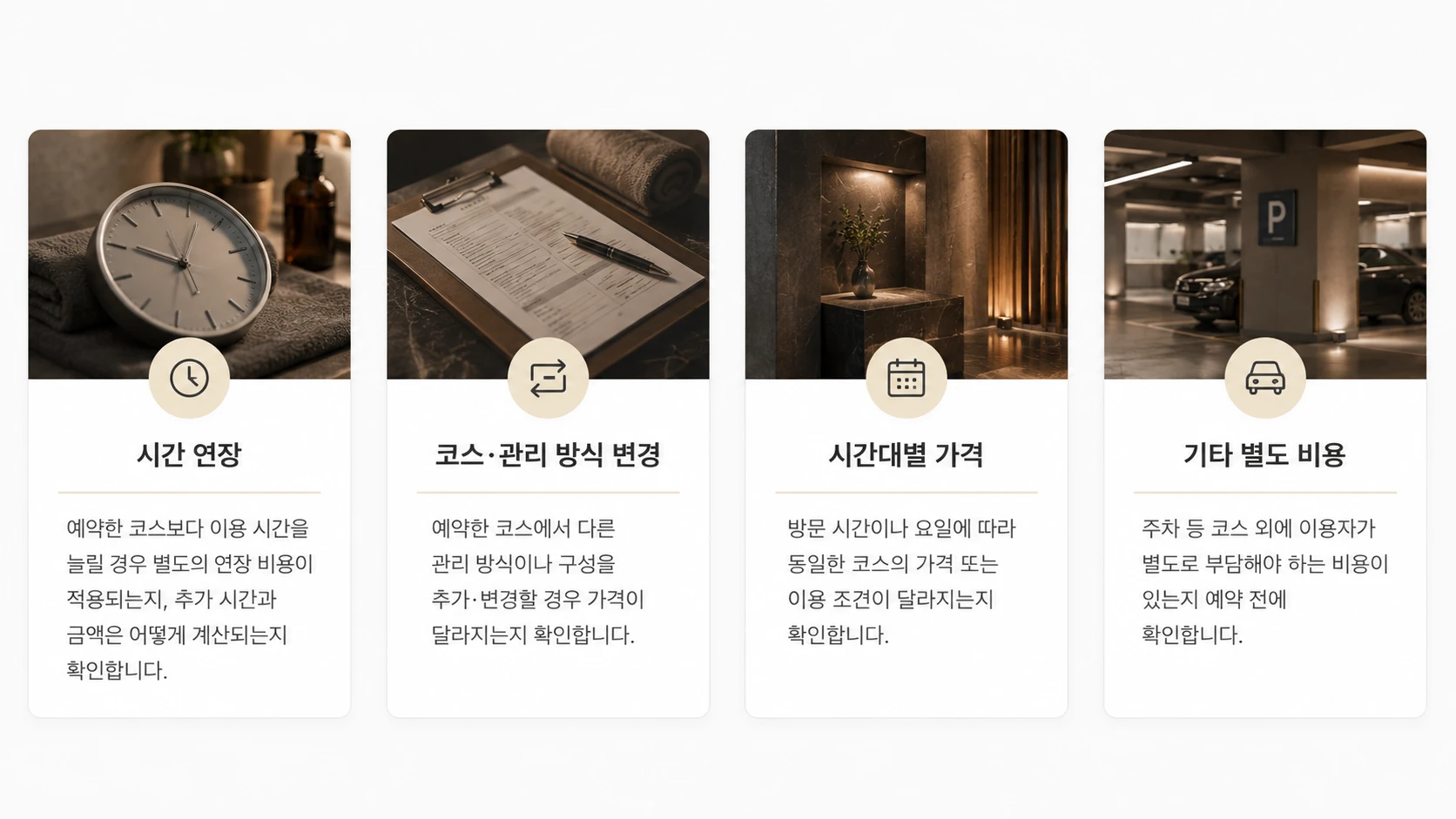 강남 안마 예약 전 추가 비용 확인 항목 4가지