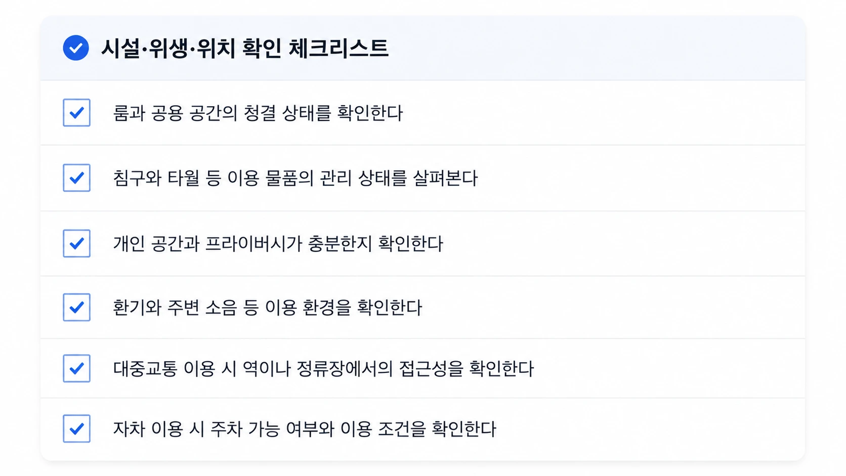 강남 안마 업체 시설 위생 위치 확인 체크리스트