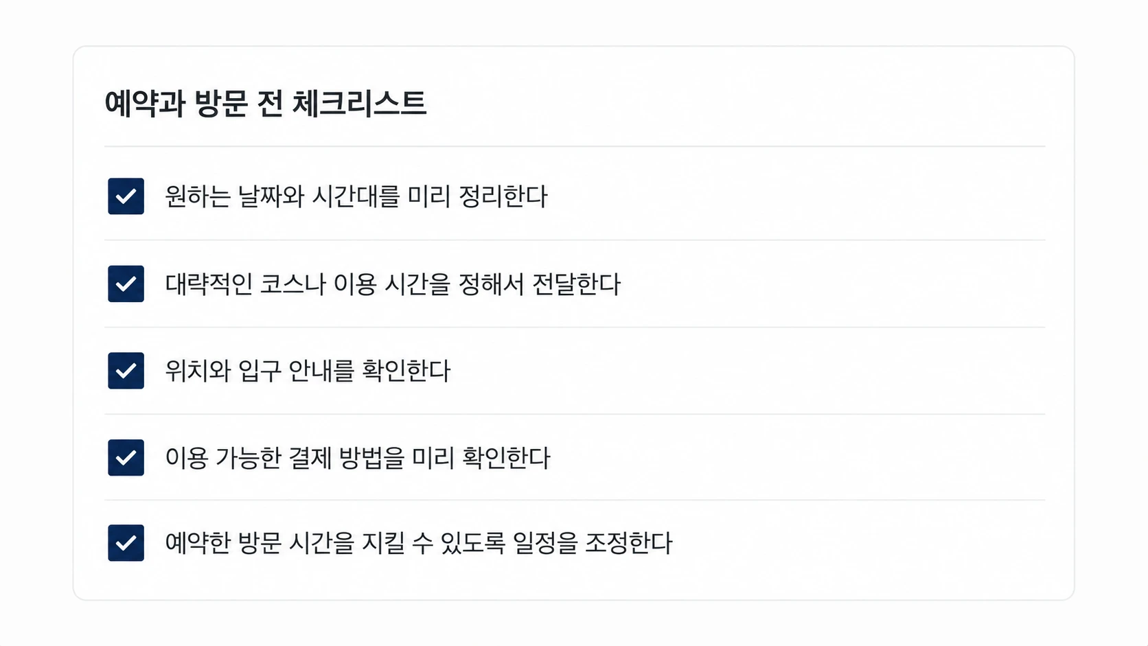 강남 안마 예약과 방문 전 확인사항 체크리스트