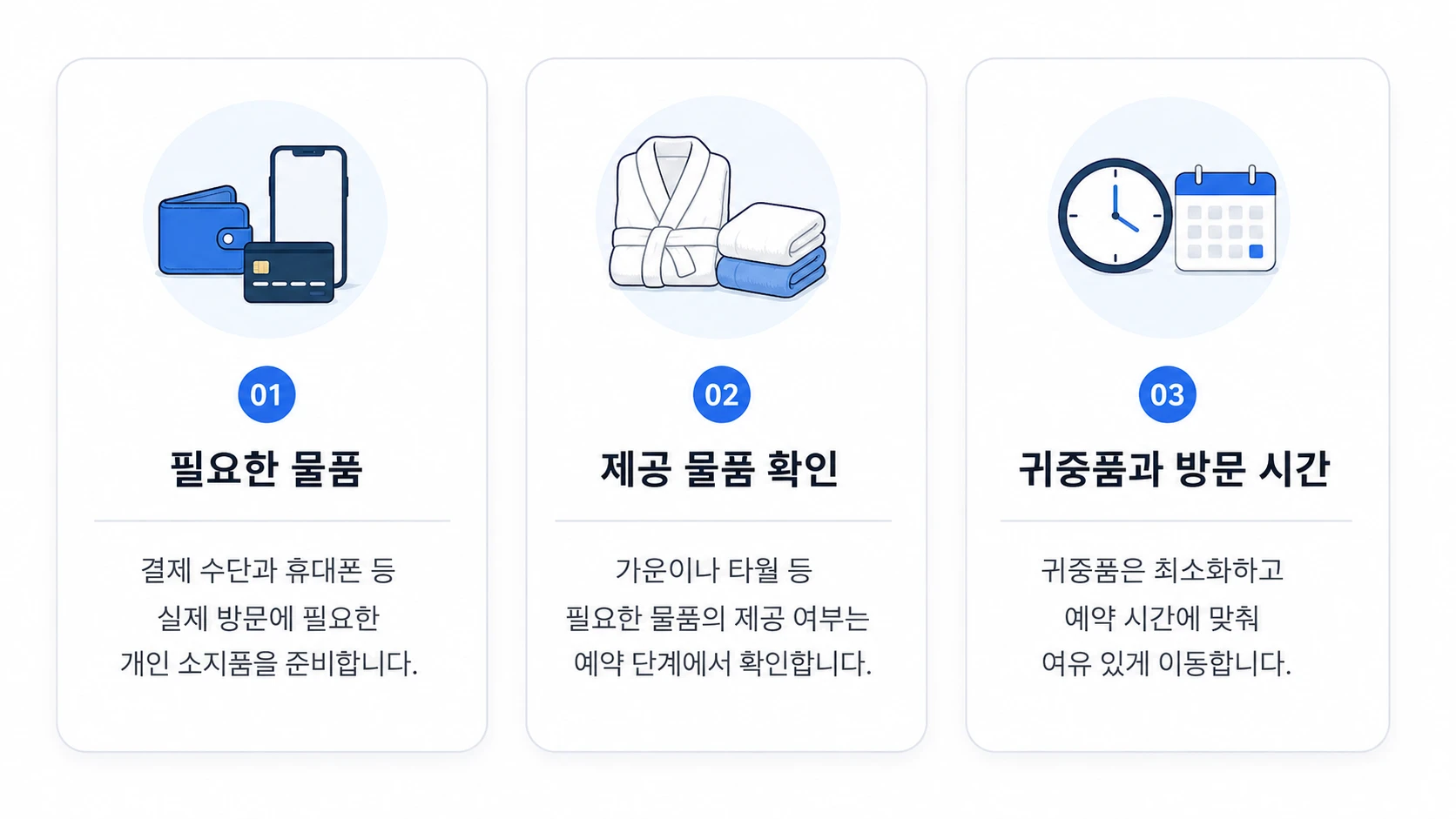 강남 안마 방문 전 필요한 물품과 준비사항 안내